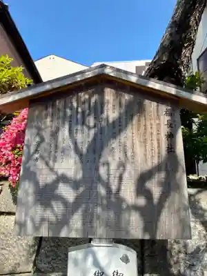 福長神社(京都府)