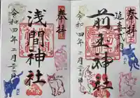 前玉神社の御朱印