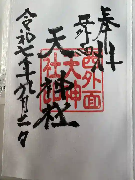 長島八幡神社(三重県)