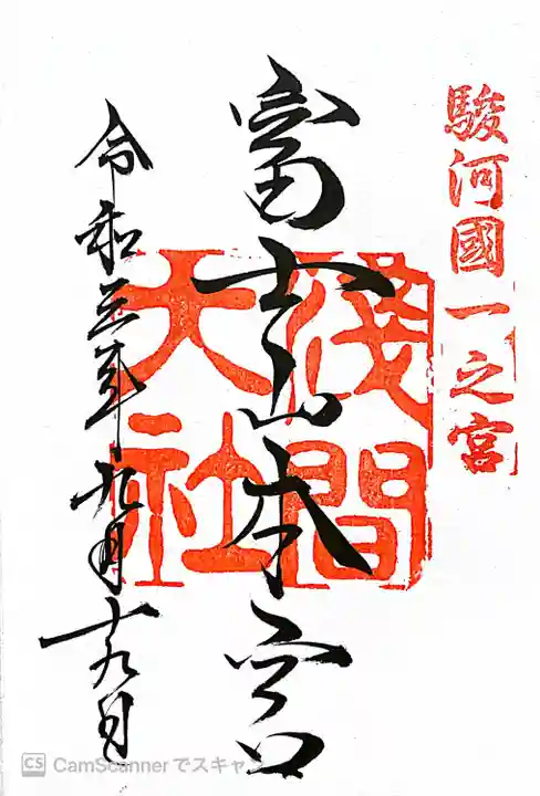 富士山本宮浅間大社(静岡県)