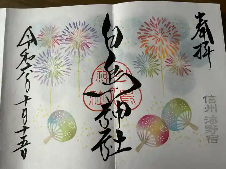 白鳥神社(長野県)