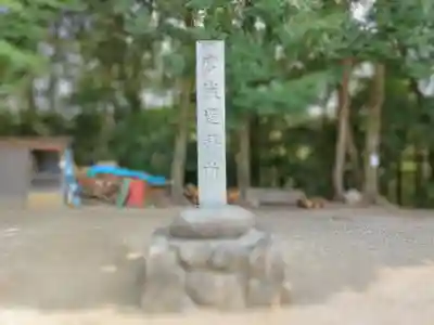 五社大明神社のその他建物