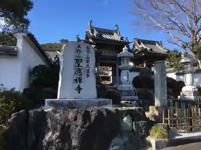聖應寺のその他建物