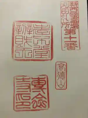 専念寺(宮城県)