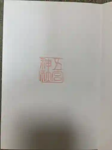 五宮神社(兵庫県)