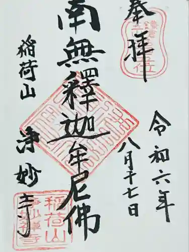 浄妙寺(神奈川県)