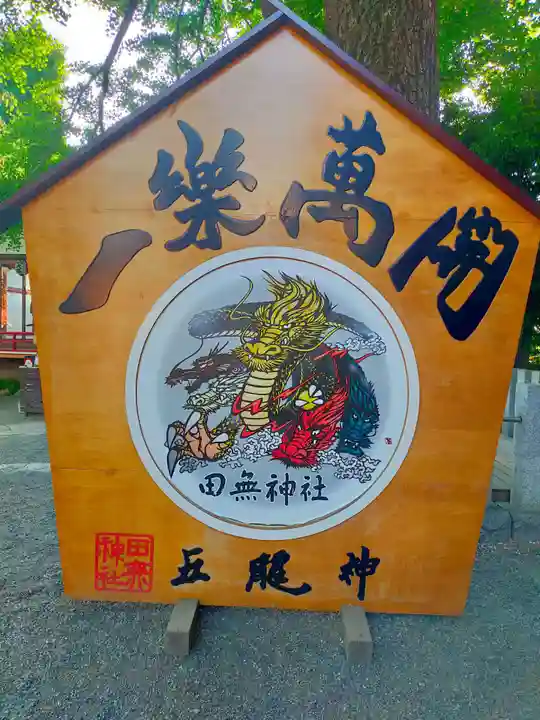 田無神社(東京都)