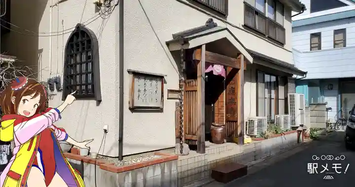 應無寺(東京都)