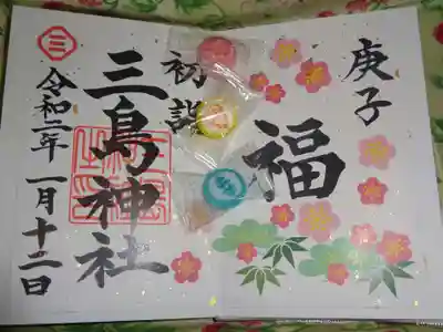御朱印と直会の飴＾＾　ありがた～く飴いただいてきました＾＾