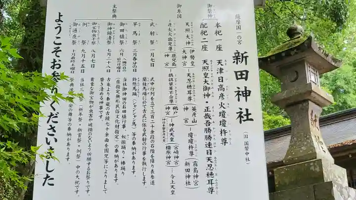 新田神社の{uncategorized: "未分類", other: "その他", undefined: "問題あり", building: "その他建物", grave: "お墓", sacred_gate: "鳥居", guardian: "狛犬", statue: "像", buddha: "仏像", history: "歴史", nature: "自然", garden: "庭園", animal: "動物", pagoda: "塔", temizu: "手水舎", mountain_gate: "山門・神門", sanctuary: "本殿・本堂", subordinate: "末社・摂社", art: "芸術", scenery: "景色", jizo: "地蔵", ema: "絵馬", goshuin: "御朱印", omikuji: "おみくじ", items: "授与品その他", amulet: "お守り", goshuincho: "御朱印帳", eats: "食事", festival: "お祭り", votive_dance: "神楽", shichigosan: "七五三参", wedding: "結婚式", experience: "体験その他", initially: "初詣", around: "周辺", anti_infection: "感染症対策"}