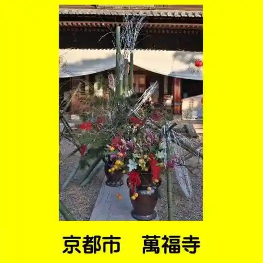 萬福寺(京都府)