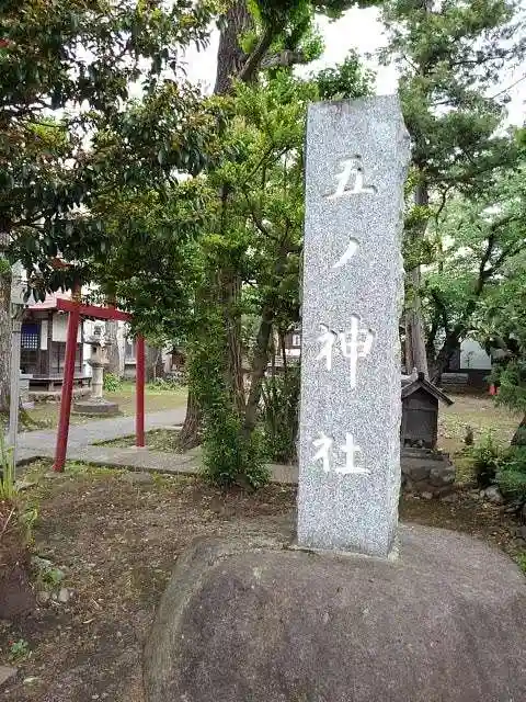 五ノ神社のその他建物