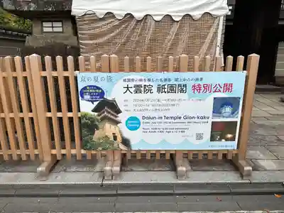 大雲院(京都府)