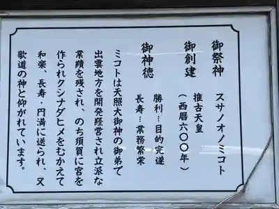 須賀神社(東京都)