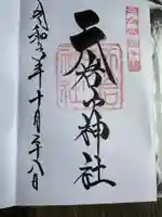 天岩戸神社(宮崎県)