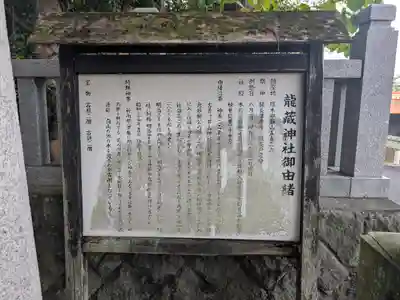 龍藏神社(神奈川県)