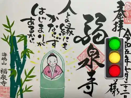 海嶋山 福泉寺（静岡県富士市）(静岡県)