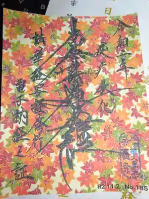 今回いただいた 御首題