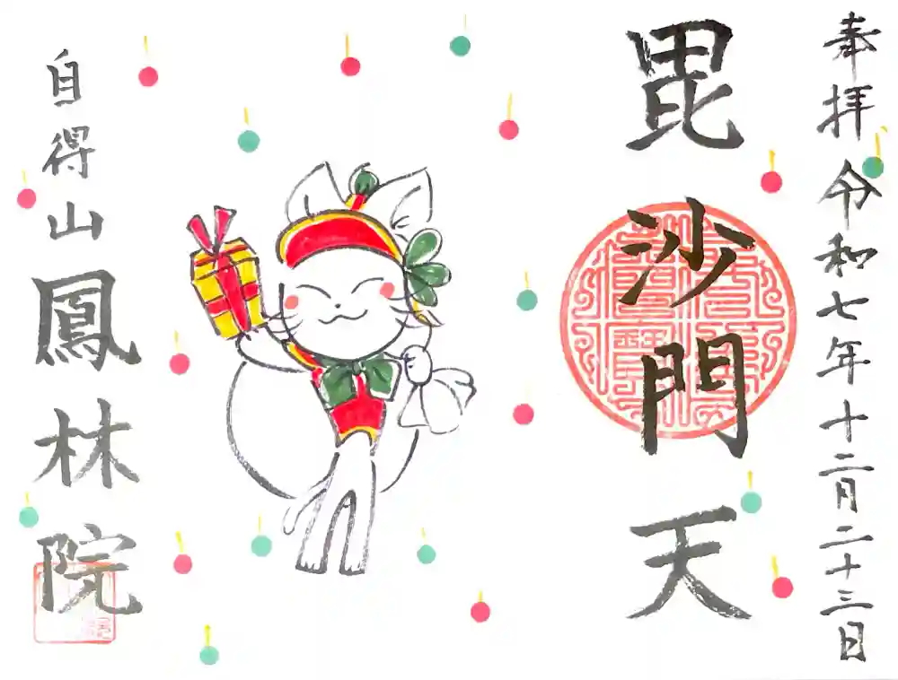 鳳林院の御朱印