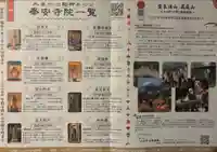 了法寺(東京都)