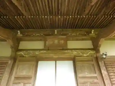 妙法寺の本殿・本堂