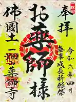 一畑山薬師寺 岡崎本堂(愛知県)