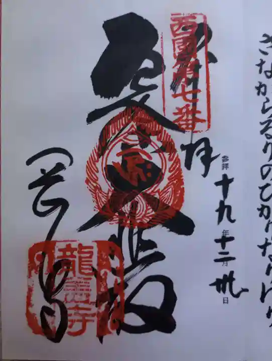 岡寺(龍蓋寺)の御朱印