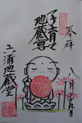 可愛らしい御朱印をいただきました。お地蔵さまの周りの草花は、月替わりではなく、今咲いてるものを描いてくださります。