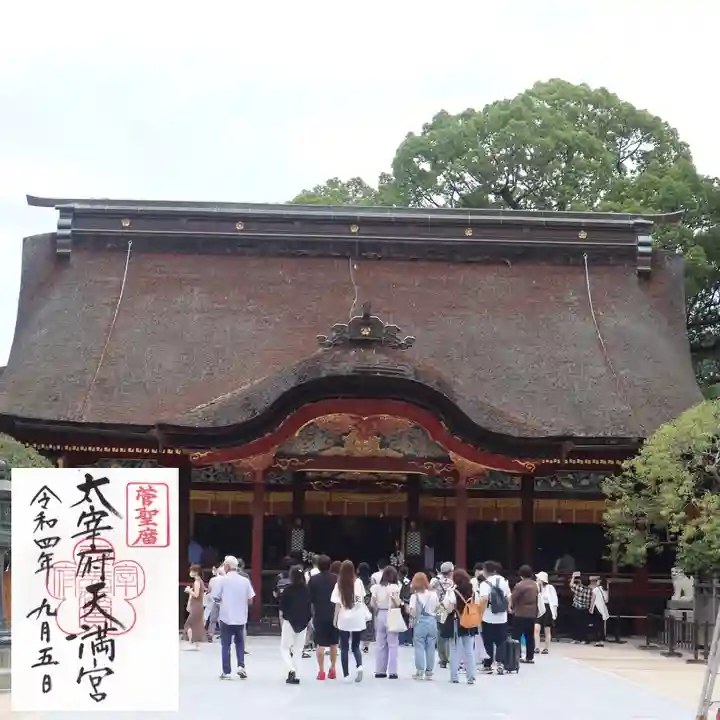 太宰府天満宮の本殿・本堂