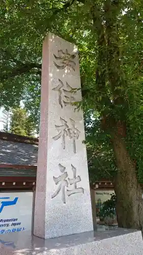 安住神社の{uncategorized: "未分類", other: "その他", undefined: "問題あり", building: "その他建物", grave: "お墓", sacred_gate: "鳥居", guardian: "狛犬", statue: "像", buddha: "仏像", history: "歴史", nature: "自然", garden: "庭園", animal: "動物", pagoda: "塔", temizu: "手水舎", mountain_gate: "山門・神門", sanctuary: "本殿・本堂", subordinate: "末社・摂社", art: "芸術", scenery: "景色", jizo: "地蔵", ema: "絵馬", goshuin: "御朱印", omikuji: "おみくじ", items: "授与品その他", amulet: "お守り", goshuincho: "御朱印帳", eats: "食事", festival: "お祭り", votive_dance: "神楽", shichigosan: "七五三参", wedding: "結婚式", experience: "体験その他", initially: "初詣", around: "周辺", anti_infection: "感染症対策"}