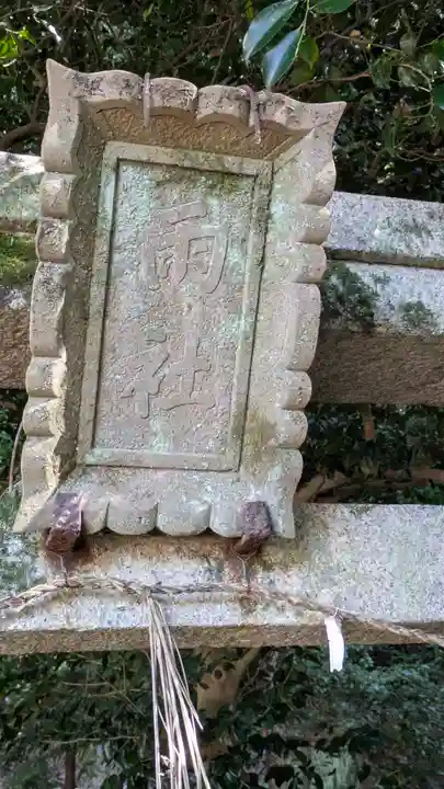 八神社(京都府)