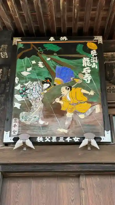 龍石寺(埼玉県)