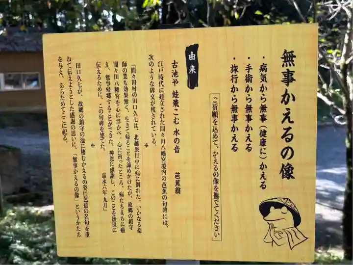 間々田八幡宮(栃木県)