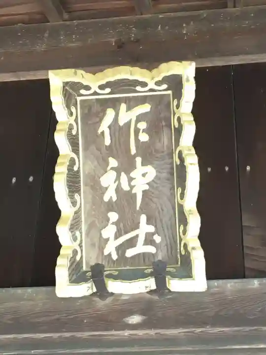 作神社のその他建物