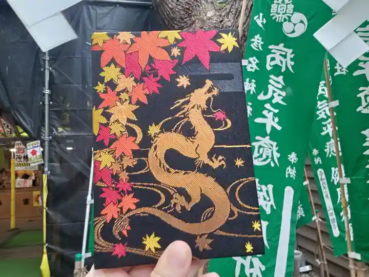 少彦名神社の御朱印