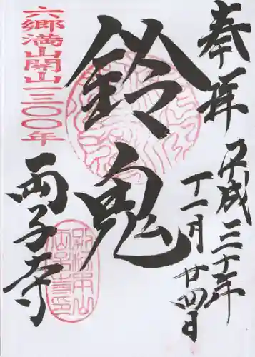 両子寺の御朱印