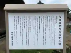 安楽寺の歴史