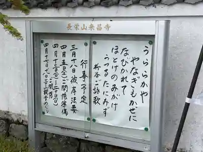 来昌寺(岐阜県)