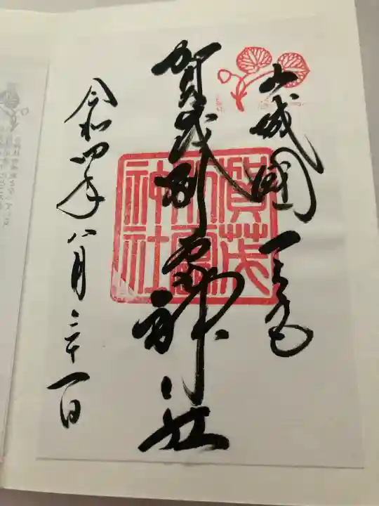 賀茂別雷神社(上賀茂神社)の{uncategorized: "未分類", other: "その他", undefined: "問題あり", building: "その他建物", grave: "お墓", sacred_gate: "鳥居", guardian: "狛犬", statue: "像", buddha: "仏像", history: "歴史", nature: "自然", garden: "庭園", animal: "動物", pagoda: "塔", temizu: "手水舎", mountain_gate: "山門・神門", sanctuary: "本殿・本堂", subordinate: "末社・摂社", art: "芸術", scenery: "景色", jizo: "地蔵", ema: "絵馬", goshuin: "御朱印", omikuji: "おみくじ", items: "授与品その他", amulet: "お守り", goshuincho: "御朱印帳", eats: "食事", festival: "お祭り", votive_dance: "神楽", shichigosan: "七五三参", wedding: "結婚式", experience: "体験その他", initially: "初詣", around: "周辺", anti_infection: "感染症対策"}