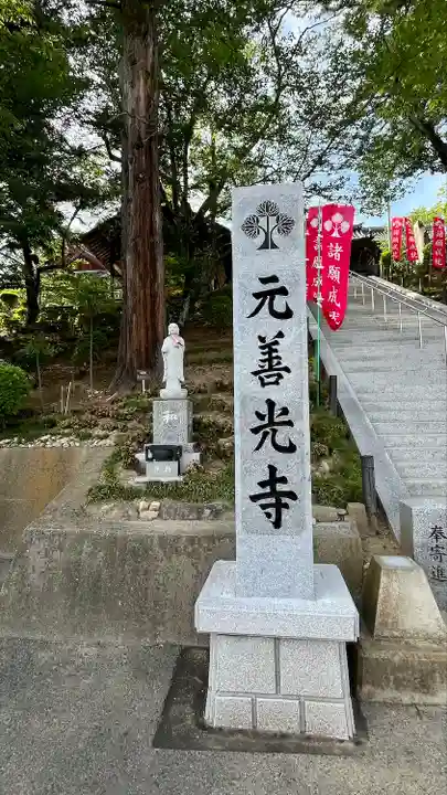 座光如来寺(元善光寺)(長野県)