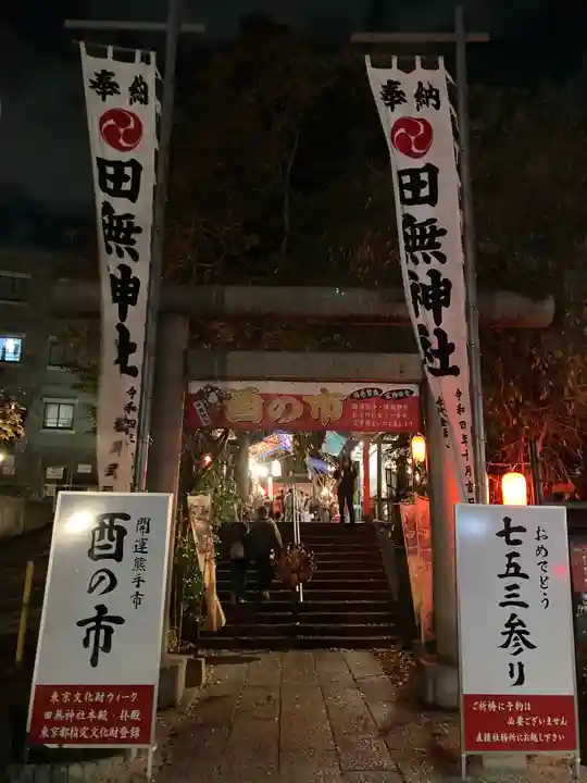 田無神社のその他建物