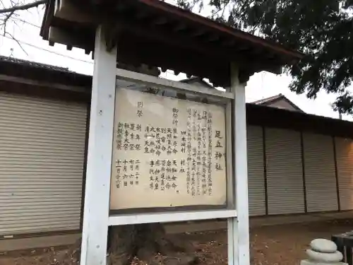 足立神社の歴史