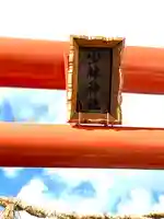 少林神社/猫塚古墳(宮城県)