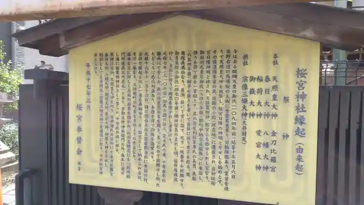 櫻宮神社(桜宮)(京都府)