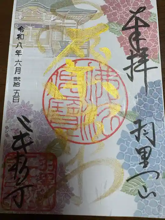 二本松寺(茨城県)