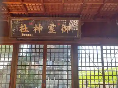 御霊神社（成戸）(岐阜県)