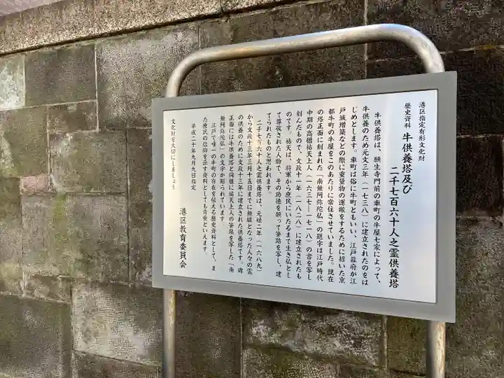 願生寺(東京都)