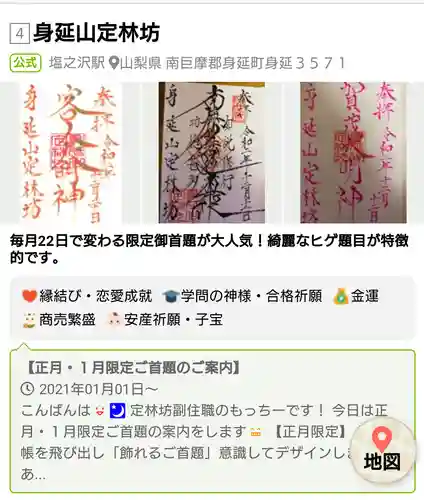 日蓮宗 総本山 塔頭 定林坊(じょうりんぼう)(山梨県)