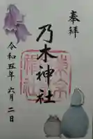 乃木神社の御朱印