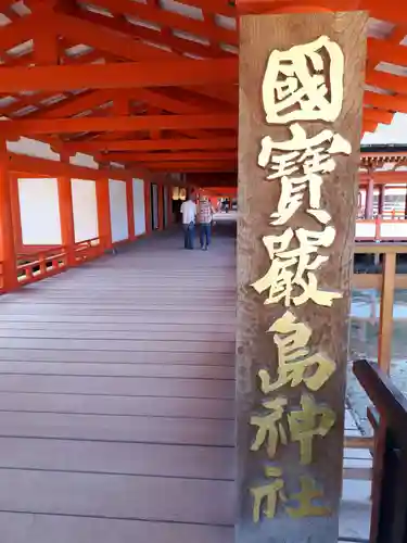 厳島神社のその他建物